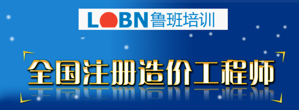 造價(jià)工程師