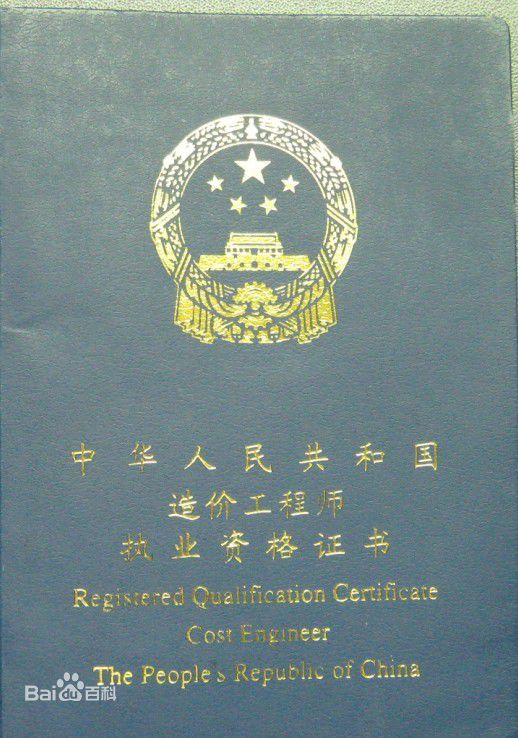 造價(jià)工程師