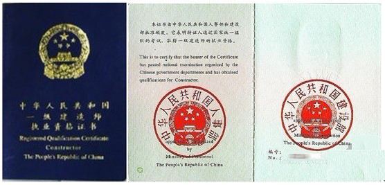 一級(jí)建造師