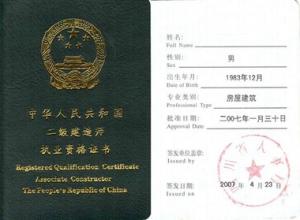 二級(jí)建造師